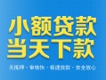 北京9无抵押私借空放-北京9哪里可以借私借-北京9小额私人借贷