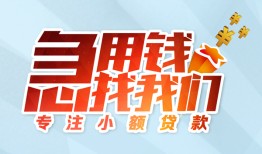 北京9线下借钱-北京9短期空放小额贷款-北京9民间借贷款