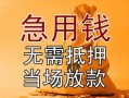 北京9个人放贷-北京9哪里可以小额贷款-北京9身份证贷款分期