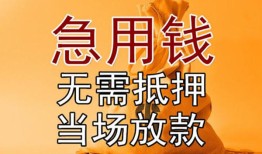 北京9身份证应急贷款-北京9私人借贷好吗-北京9靠谱个人借钱