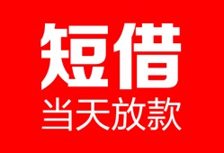 北京9私人空放二次私借-北京9身份证贷款在线-北京9哪里可以借钱