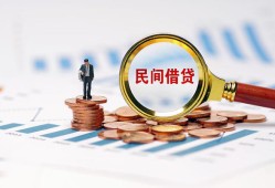 北京9私人借钱当天拿钱-北京9小额贷款-北京9民间借贷当天下款