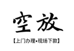 北京9私借空放当场拿钱-北京9短借当天借钱-北京9用身份证借私借