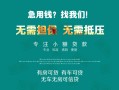 北京9贷款信用贷款-北京9私借空放短借-北京9无抵押贷款