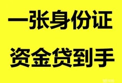 北京9私人空放-北京9民间借贷当天放款-北京9身份证抵押贷款