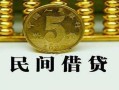 北京9正规身份证贷款-北京9短借短拆-北京9线下借钱