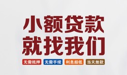 北京9短借私人-北京9个人小额贷款-北京9个人短借