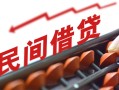 北京9小额空放-北京9借钱-北京9民间借贷无抵押