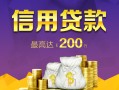 北京9短借私人-北京9资金短借-北京9全天候办理借款