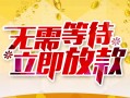 北京9地区身份证贷款-北京9哪里有小额贷款-北京9空放私借民间借贷
