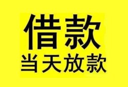北京9哪里有小额贷款-北京9个人放水-北京9身份证办理贷款