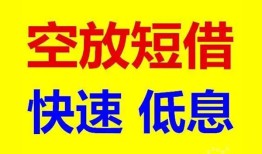 北京9贷款只要身份证贷款-北京9短借私人-北京9民间短借