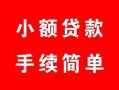 北京9个人借贷平台-北京9信用贷款哪家好-北京9无抵押信用贷款