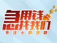 北京9贷款私借空放-北京9个人借贷好吗-北京9无抵押私借空放