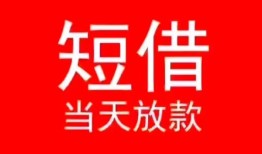 北京9民间借贷当天下款-北京9个人贷款小额贷款-北京9短借私人
