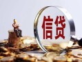 北京9私借空放直接上门-北京9信用贷款办理-北京9私人借钱