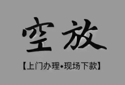 北京9哪里可以借钱-北京9短拆短借-北京9私人装修贷款