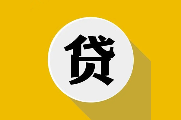 北京9无抵押私人贷款