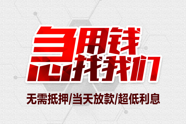 北京9急需借钱可以找我