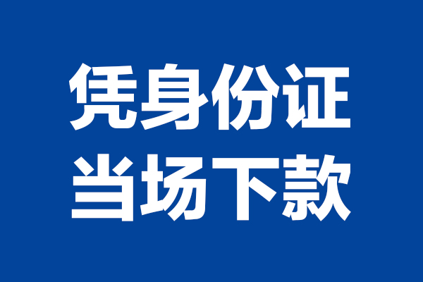 北京9哪里可以借钱