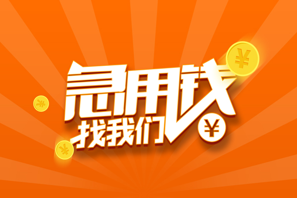 北京9贷款私借空放