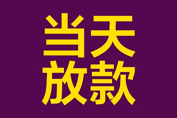 北京9地区公积金信用贷款