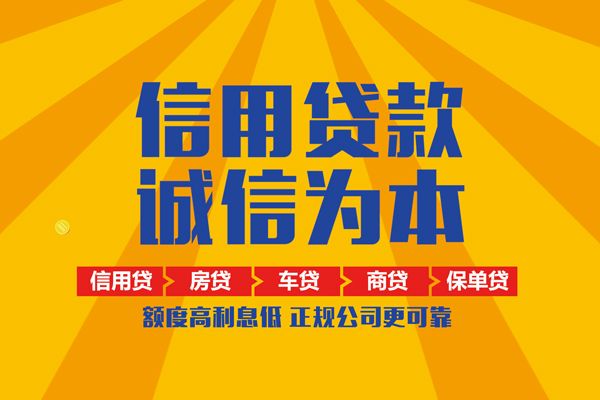 北京9个人无抵押贷款