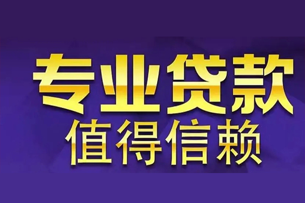 北京9民间借贷当天放款