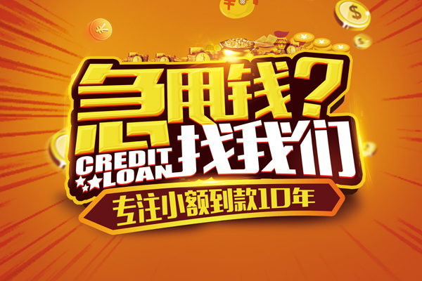 北京9信用贷款