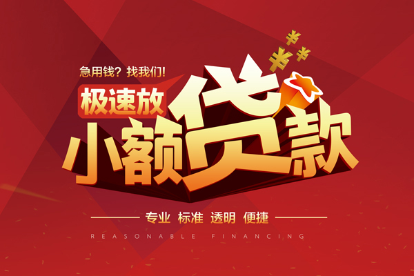 北京9快速小额贷款