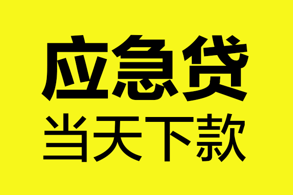 北京9正规身份证贷款