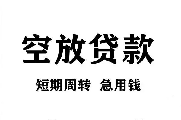 北京9民间短期私借借款