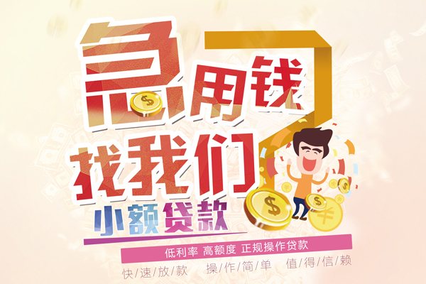 北京9无抵押小额贷款